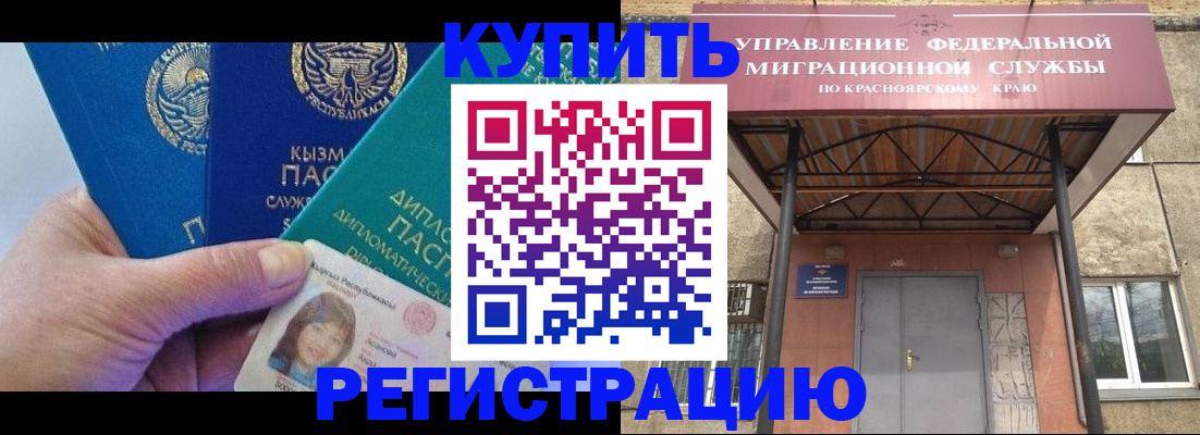 временная регистрация купить в Ненецком АО